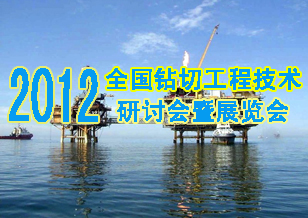 2012全國鉆切工程學術研討會暨展覽會