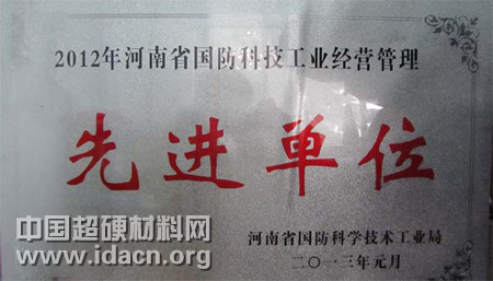 中南公司榮獲國防科技工業先進單位稱號
