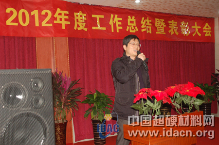 河南聯合磨料磨具工作總結暨表彰大會