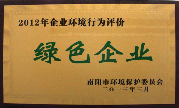中南鉆石公司榮獲“綠色企業”稱號