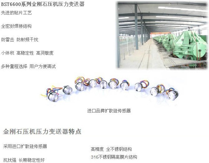 金剛石壓機專用壓力變送器