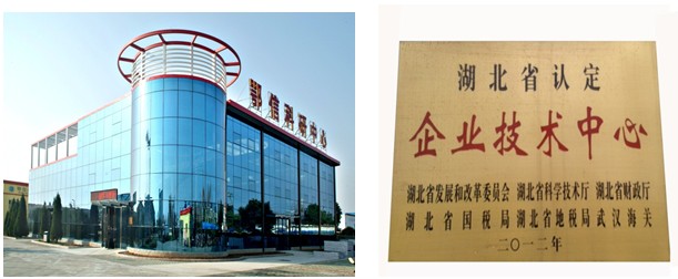 鄂信科研中心被評為省級企業技術中心