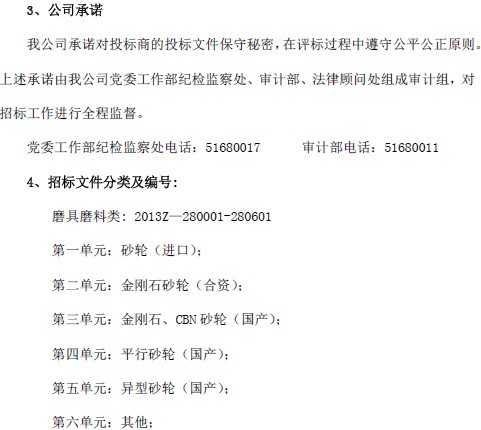 哈爾濱第一工具制造公司投標邀請函