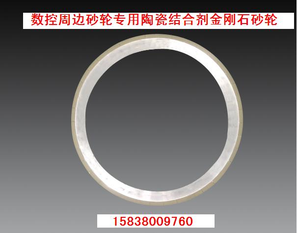 數(shù)控周邊磨床專用陶瓷結合劑金剛石砂輪