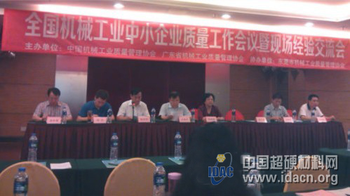 全國機械工業中小企業質量工作會議召開