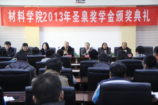 河工大2013年圣泉獎學金頒獎儀式