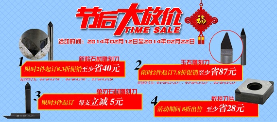 沃爾德公司開年巨獻(xiàn) 新款刀具讓利促銷 