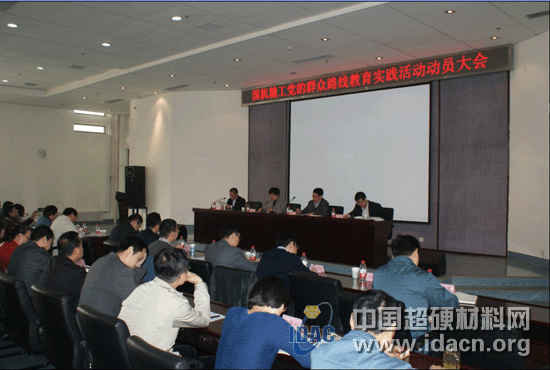 國機精工召開深入開展黨群路線教育實踐活動動員會