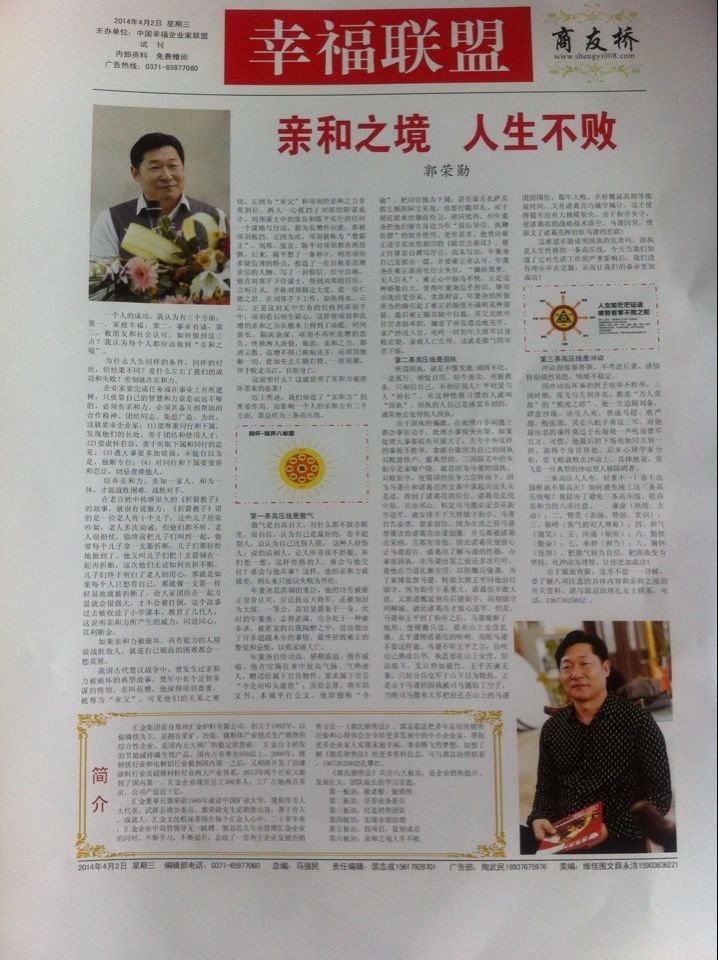 匯金董事長(zhǎng)郭榮勛在企業(yè)家聯(lián)盟分享親和之境