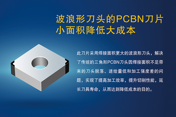 沃爾德將于6月4日在上海舉辦PCBN刀具新品發布會