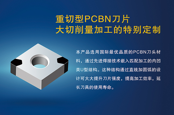 沃爾德將于6月4日在上海舉辦PCBN刀具新品發布會