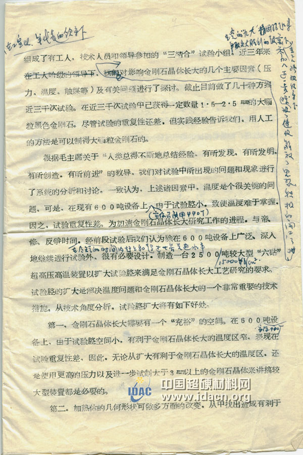 歷史資料：1969年金剛石大晶體研究裝置的報告