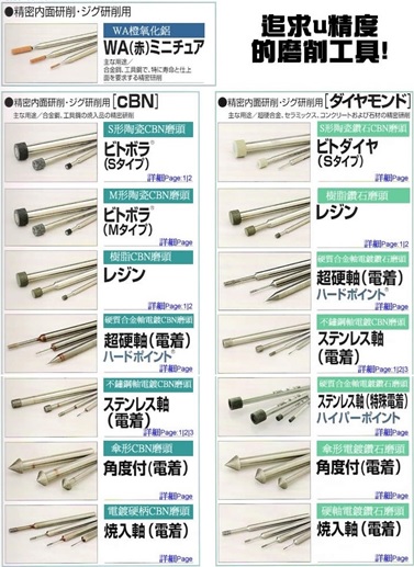 日本FSK精密機械研削用軸付砥石磨頭