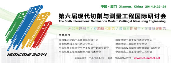 第六屆現代切削與測量工程國際研討會即將舉行