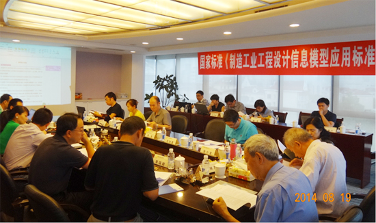 中機(jī)六院主辦國家標(biāo)準(zhǔn)《制造工業(yè)工程設(shè)計信息模型應(yīng)用標(biāo)準(zhǔn)》編制工作會議