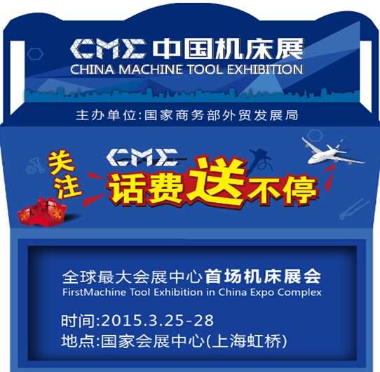 各大展商踴躍參展 CME中國機床展感恩回饋
