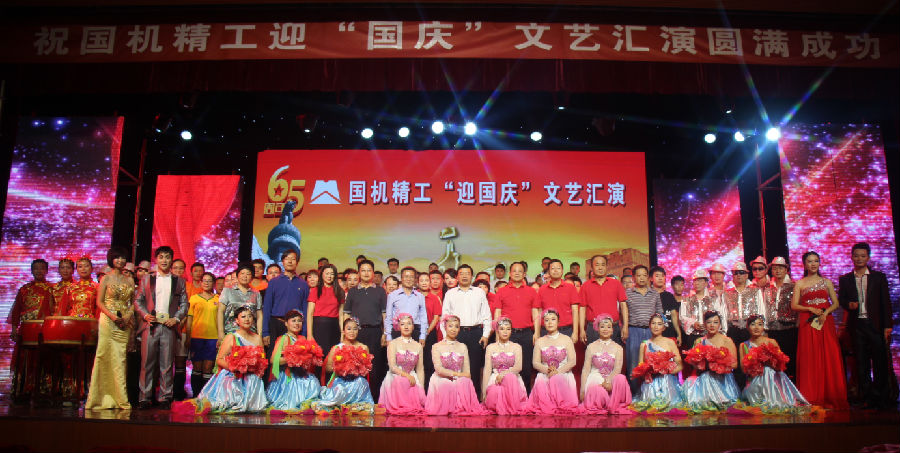 國機精工“迎國慶”文藝匯演圓滿結束
