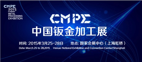 CME中國機床展-中國鈑金展2015強勢登場
