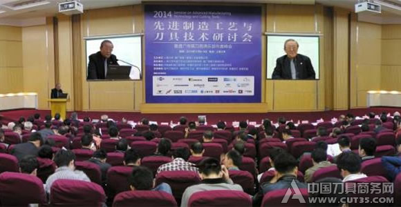 2014先進制造工藝與刀具技術研討會圓滿落幕