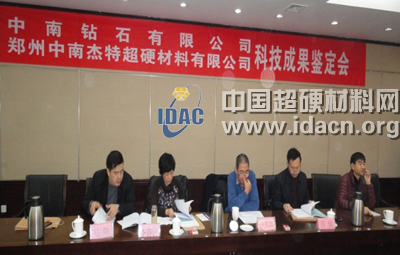 中南鉆石中南杰特科技成果通過鑒定