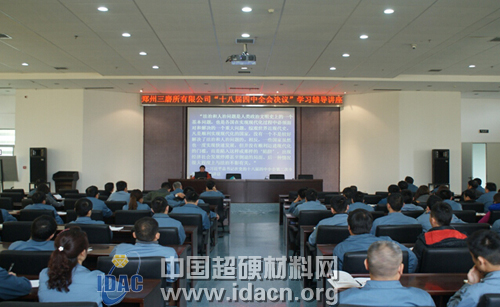鄭州三磨所舉辦“十八屆四中全會決議”學習輔導講座
