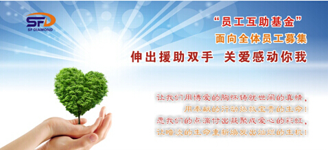 四方達員工互助 相親相愛一家人