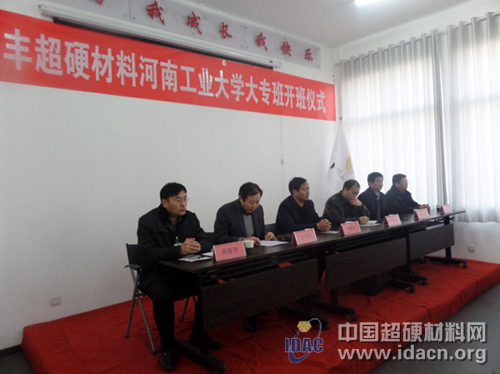 河南工業大學惠豐班開班儀式舉行