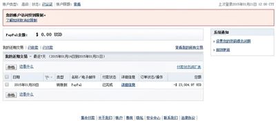 我國跨境電商遭遇PayPal傷凍 賬戶資金面臨清零