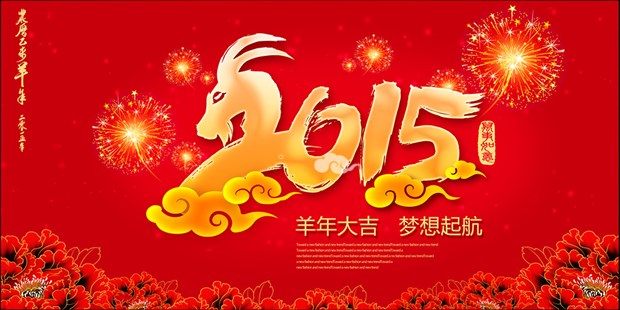 中國超硬材料網(wǎng)2015年春節(jié)放假通知