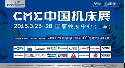 工業4.0來臨，CME機床展攜手東莞喬鋒機械搶先機