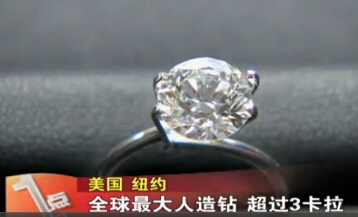 70年培育出全球最大人造鉆石 超過3卡拉