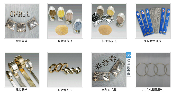 鄭州機械研究所：金剛石工具行業專用釬料