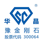 鄭州華晶金剛石股份有限公司