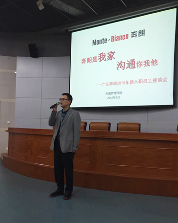 廣東奔朗召開2015年新入職員工座談會