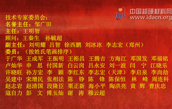超協第五屆專家及專業委員會委員名單正式公布
