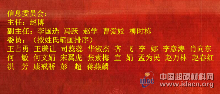 超協第五屆專家及專業委員會委員名單正式公布