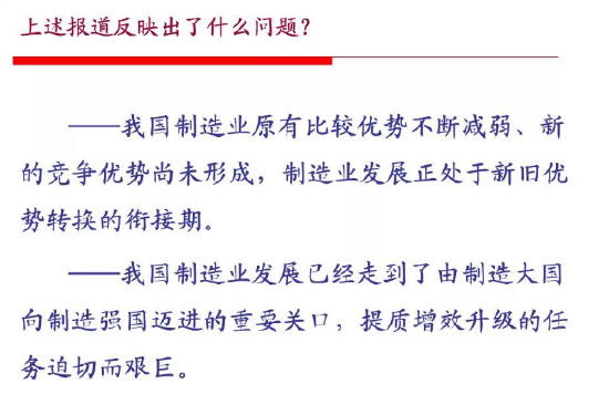 解讀“從中國制造2025看制造強國建設之路”