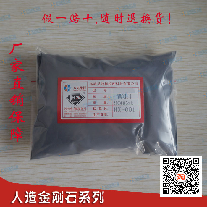 納米級金剛石微粉鉆石粉拋光粉w0.1 w0.25