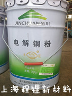 金川電解銅粉