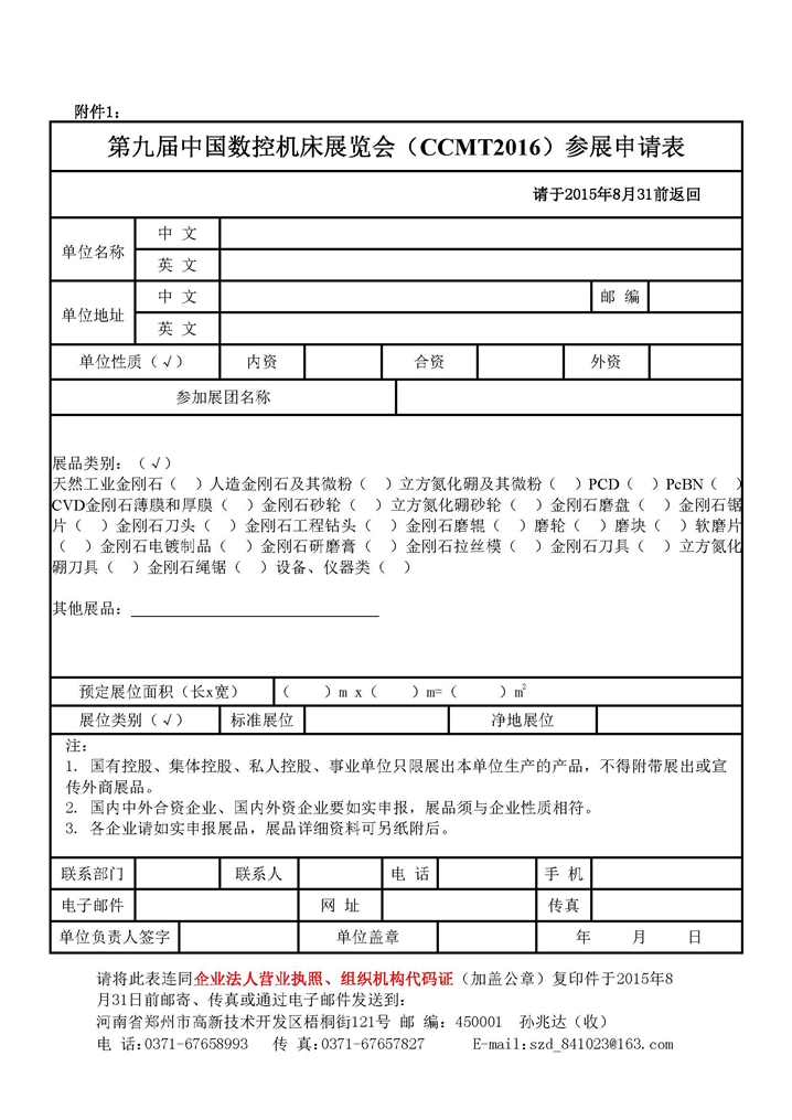 組團(tuán)參加第九屆中國(guó)數(shù)控機(jī)床展覽會(huì)的通知