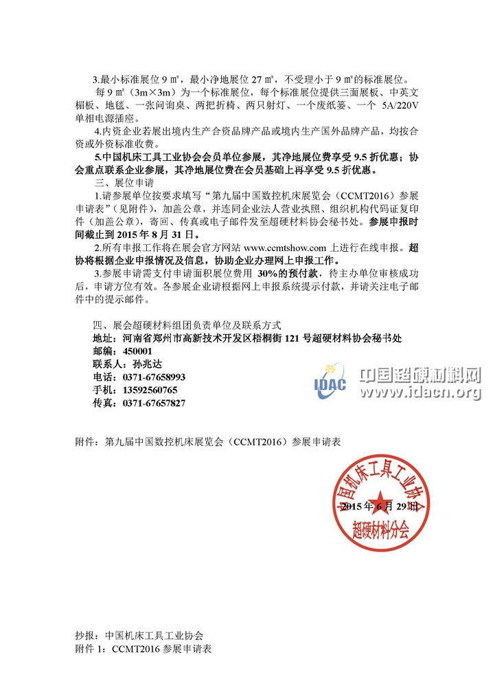 組團(tuán)參加第九屆中國(guó)數(shù)控機(jī)床展覽會(huì)的通知