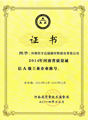 四方達榮獲“河南省質量誠信A級工業企業”稱號