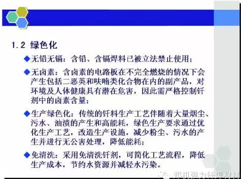國內(nèi)外釬焊材料的發(fā)展現(xiàn)狀與展望