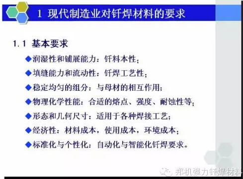 國內(nèi)外釬焊材料的發(fā)展現(xiàn)狀與展望