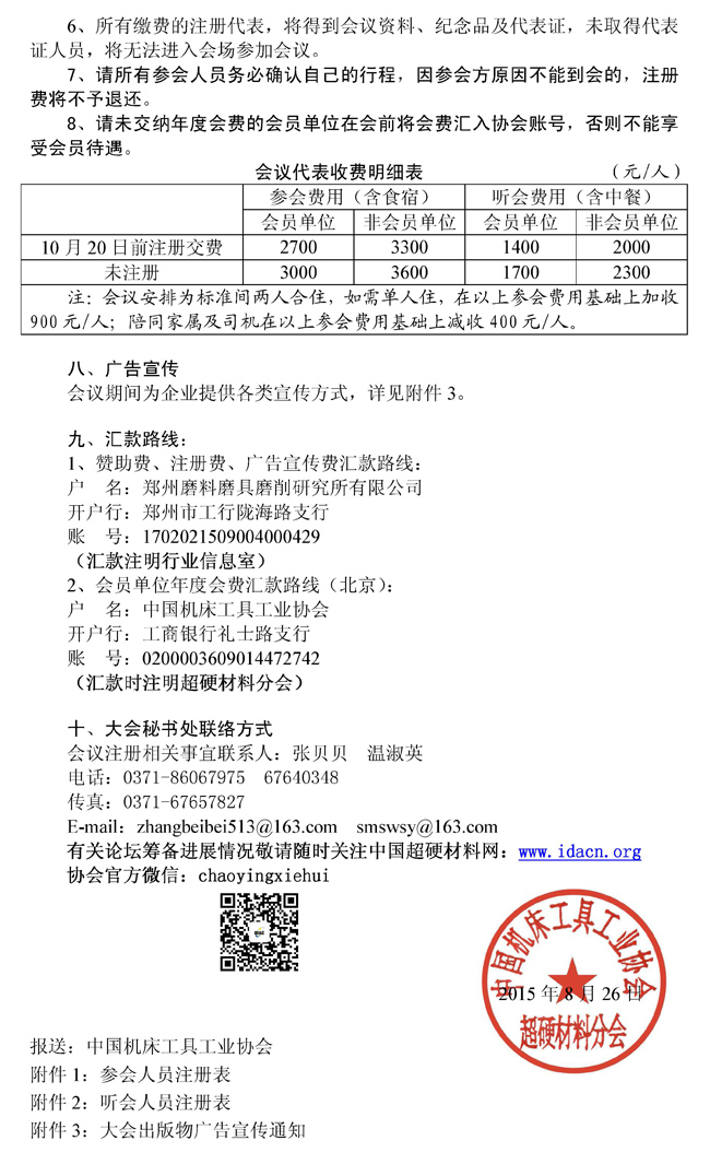 關(guān)于舉辦“第十九屆中國(guó)超硬材料技術(shù)發(fā)展論壇”的通知