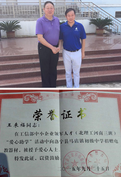 惠豐金剛石總經理王來福赴洛陽洛寧捐資助學