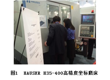 CIMT2015部分磨床展品評(píng)述