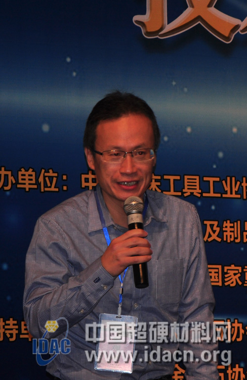 第十九屆中國超硬材料技術發展論壇（二）