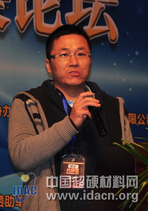 第十九屆中國超硬材料技術發展論壇（二）
