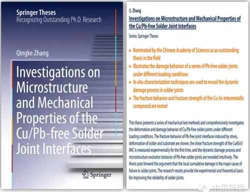 張青科博士釬焊研究專著入選Springer Theses叢書
